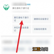 冀石通怎么添加其他人