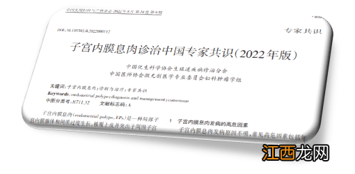 子宫内膜息肉拖久了会怎么样 子宫内膜息肉症状