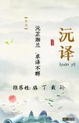 带皓字的男孩名字 带一字的男孩名字