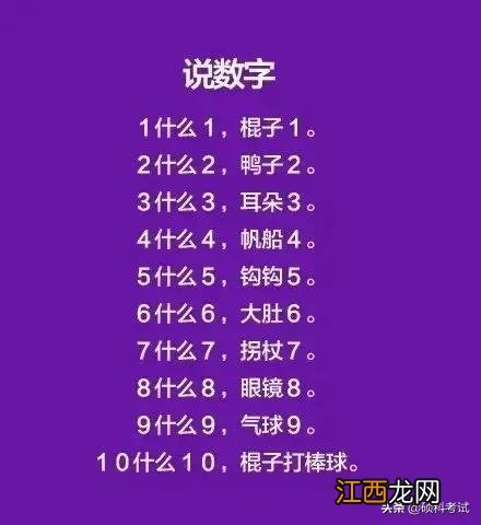 数字歌儿歌1一100儿歌 数字歌儿歌