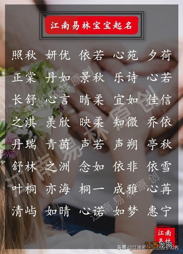 虎年宝宝取名最佳用字 佳字取名女孩名字