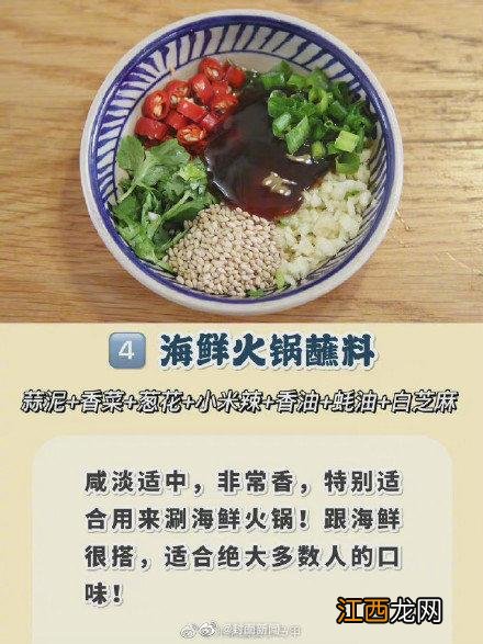 火锅油碟配料表高级版 火锅油碟配料