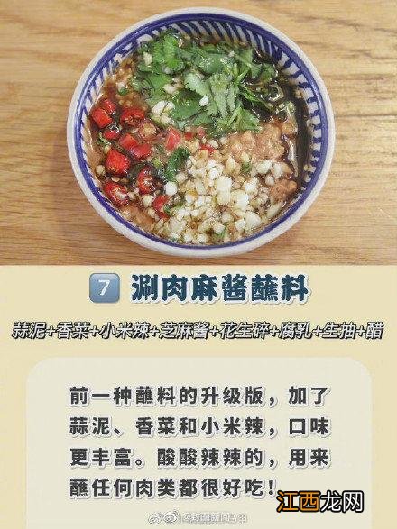 火锅油碟配料表高级版 火锅油碟配料