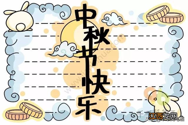 简单好看的手抄报图片 简单好看的手抄报