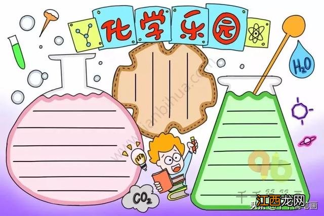 简单好看的手抄报图片 简单好看的手抄报