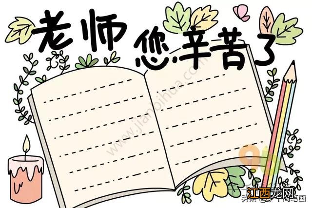 简单好看的手抄报图片 简单好看的手抄报