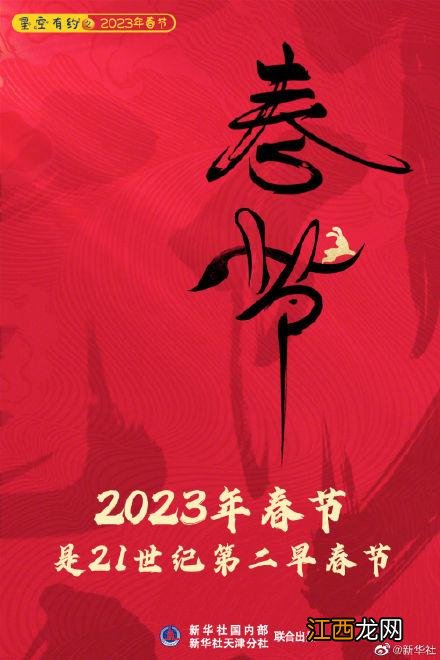 2023年什么年号 2023年什么年