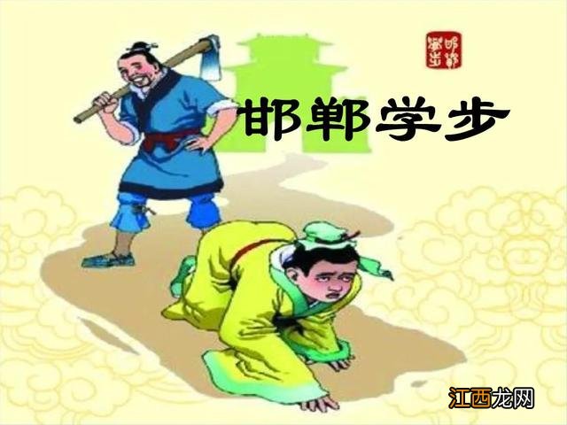 邯郸学步寓言故事简短 邯郸学步寓言故事