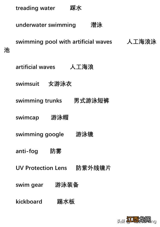 游泳的单词是什么 游泳的单词