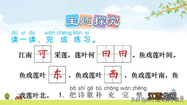 江南曲古诗带拼音 江南古诗带拼音