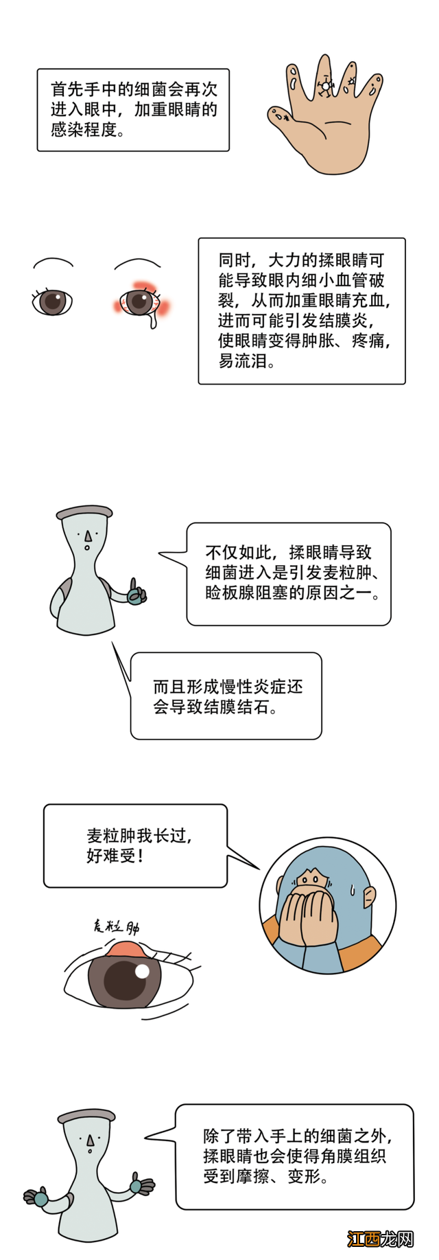 经常用手揉眼睛的危害 揉眼睛的危害