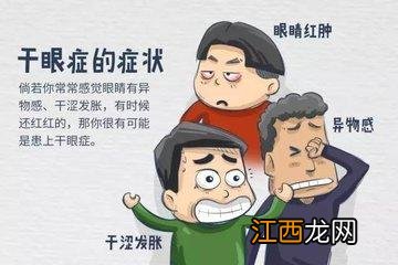 干眼症最佳治疗方法视频 干眼症最佳治疗方法