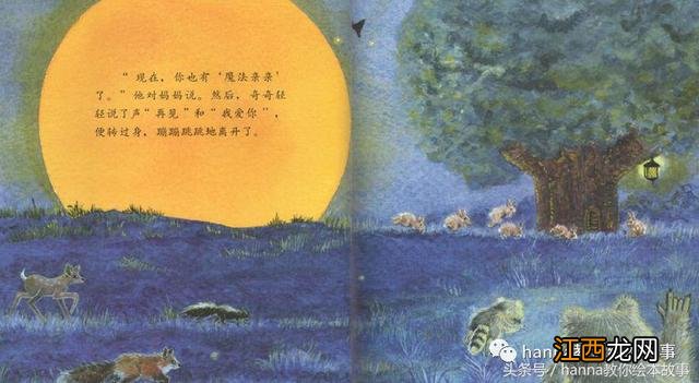 魔法亲亲绘本故事具体内容 魔法亲亲绘本故事