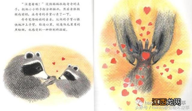 魔法亲亲绘本故事具体内容 魔法亲亲绘本故事