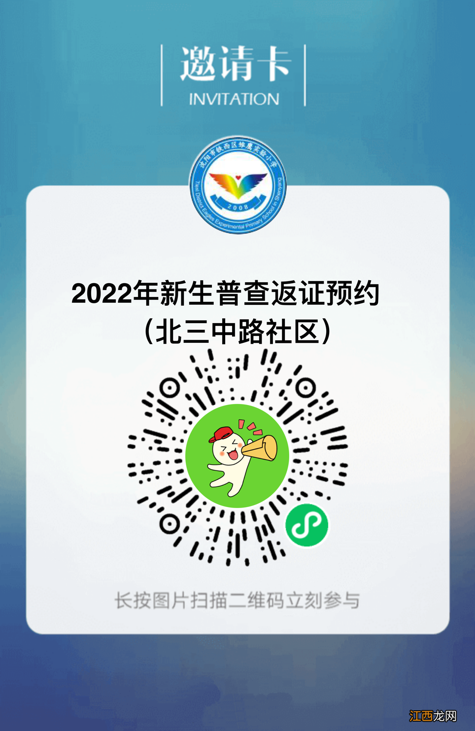 沈阳铁西区雏鹰实验小学2022年一年级新生普查证件返还通知