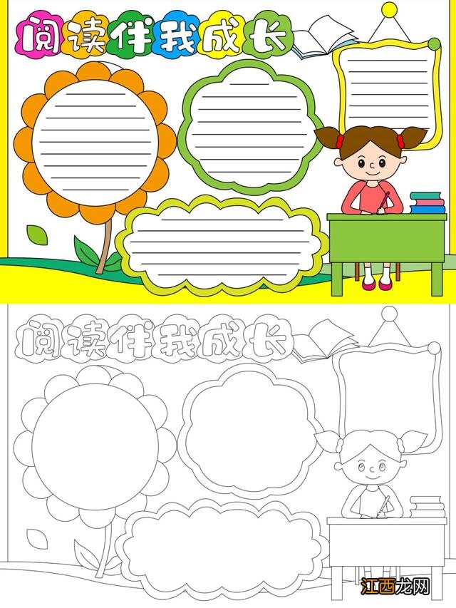 关于好书推荐的手抄报 好书推荐的手抄报