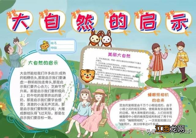走进大自然手抄报资料 走进大自然手抄报