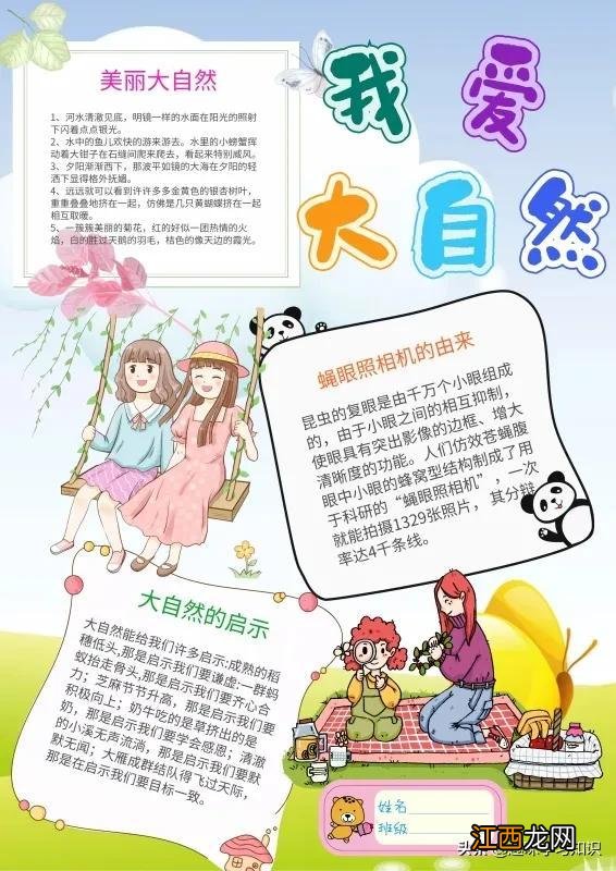 走进大自然手抄报资料 走进大自然手抄报