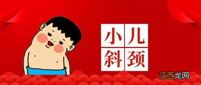 宝宝斜颈的图片 症状 宝宝斜颈的症状图片