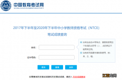 济宁教资成绩查询入口 济宁教资成绩查询入口网站