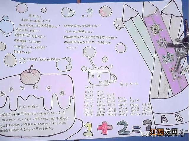 一年级数学手抄报简单又漂亮 一年级数学手抄报