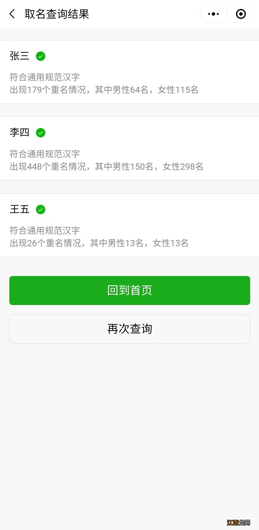 广东名字重复度查询 广东取名查询重名如何查