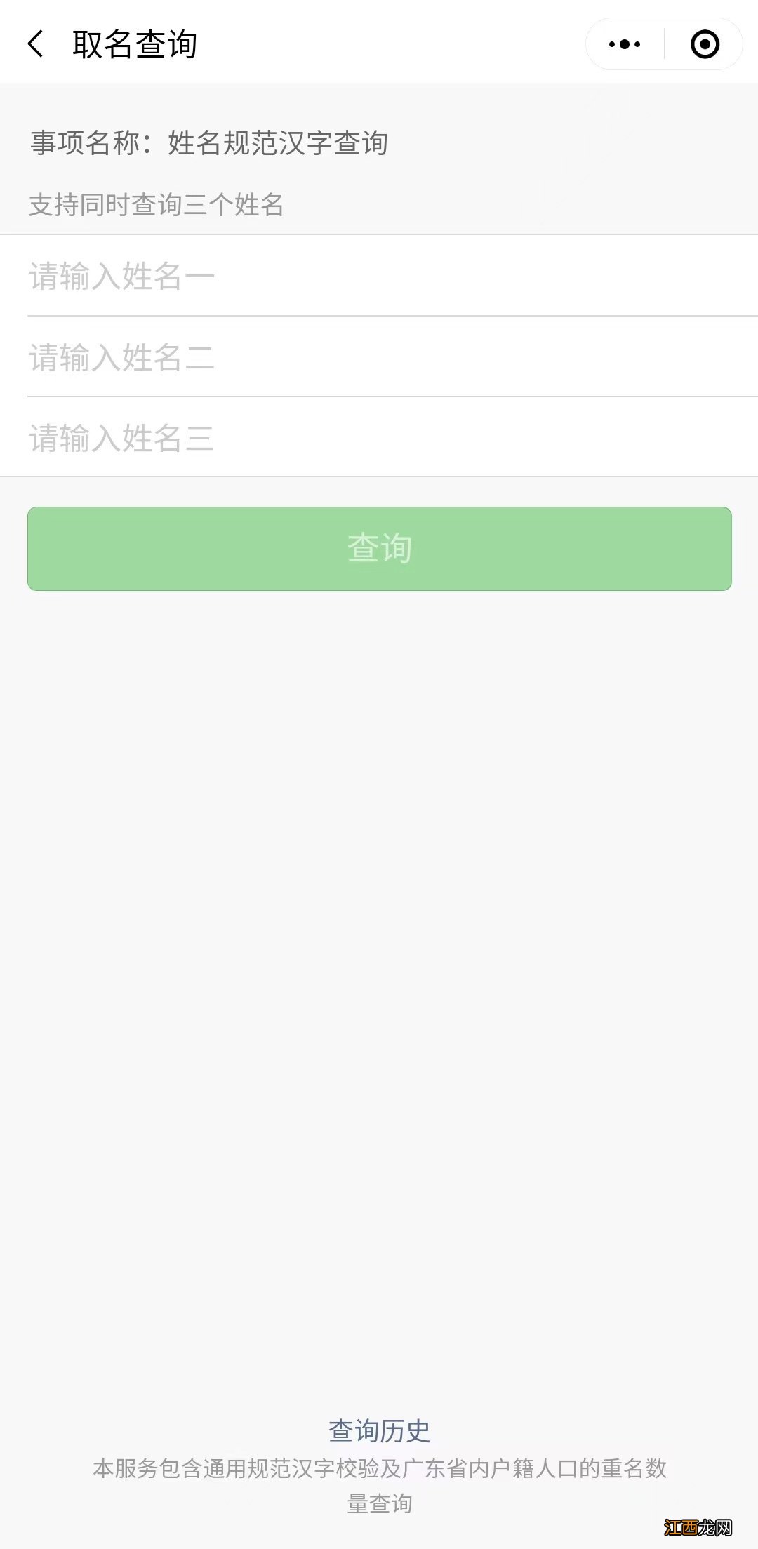 广东名字重复度查询 广东取名查询重名如何查