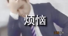 一件烦心事作文400字四年级 一件烦心事作文