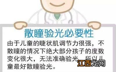 散瞳的原理 散瞳的作用