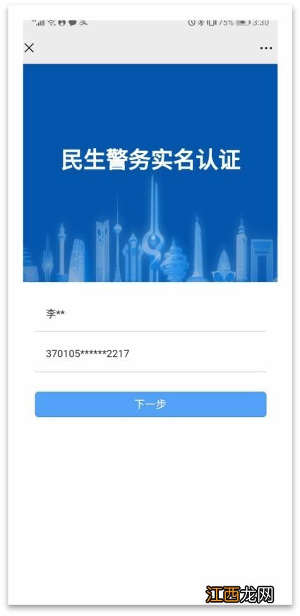 济宁居民身份证电子信息办理指南 济宁居民身份证电子信息办理指南是什么