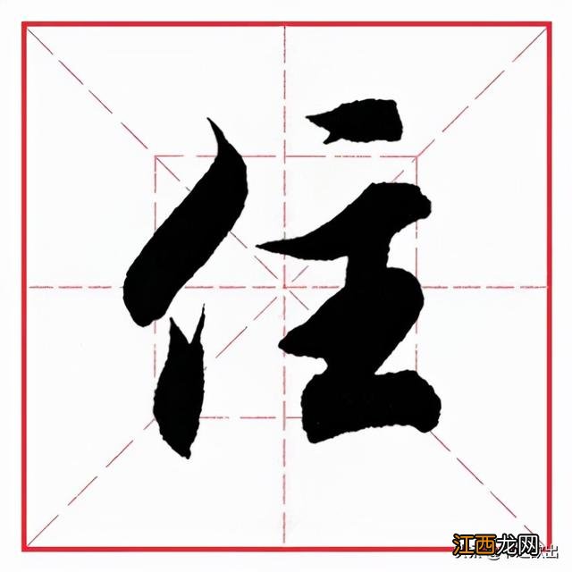 奖的笔顺 讲字的笔顺