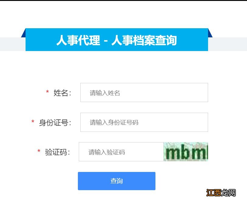 湖南个人档案网上查询方式汇总 湖南个人档案网上查询方式汇总表怎么填