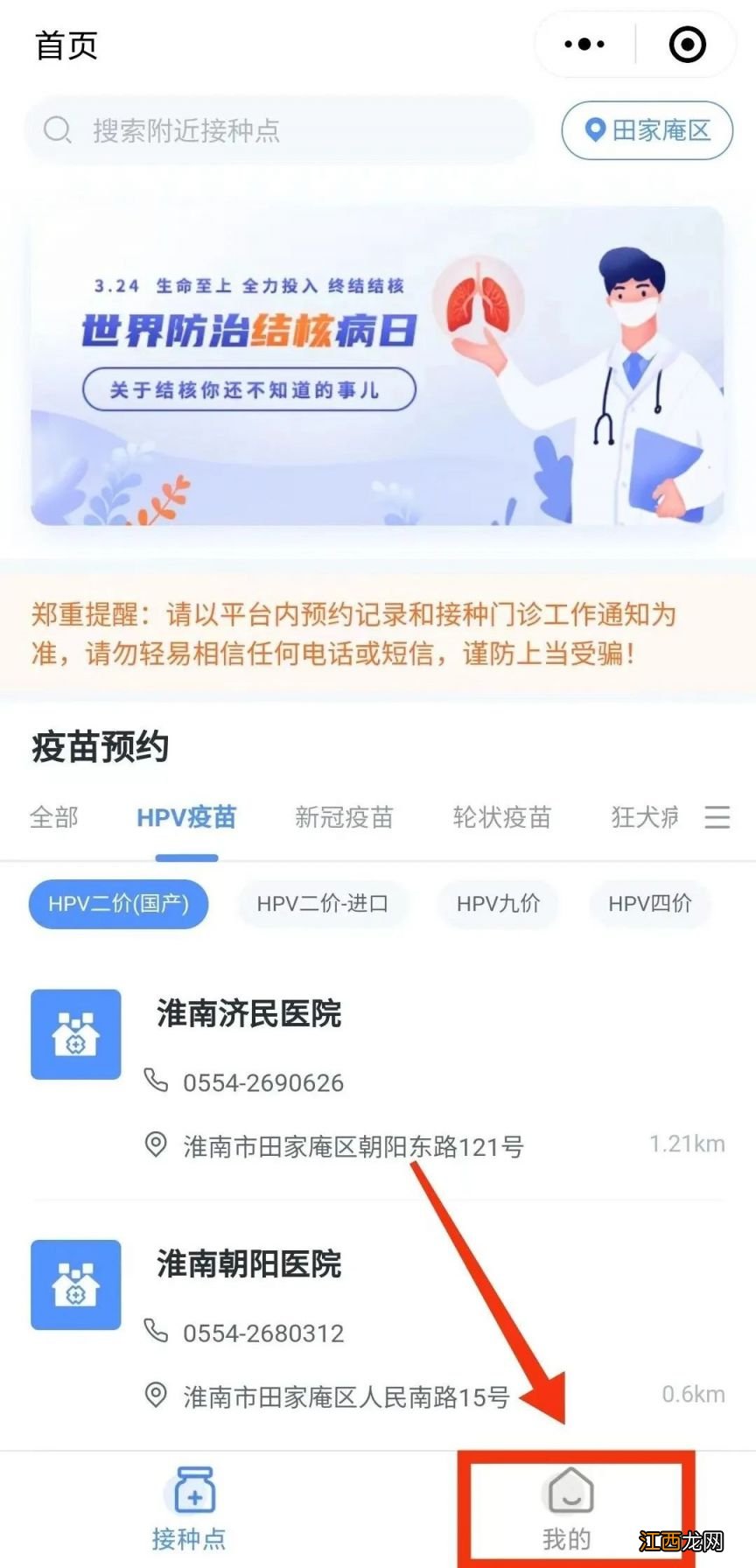 淮南田家庵区HPV宫颈癌疫苗预约 淮南田家庵宫颈癌疫苗接种点