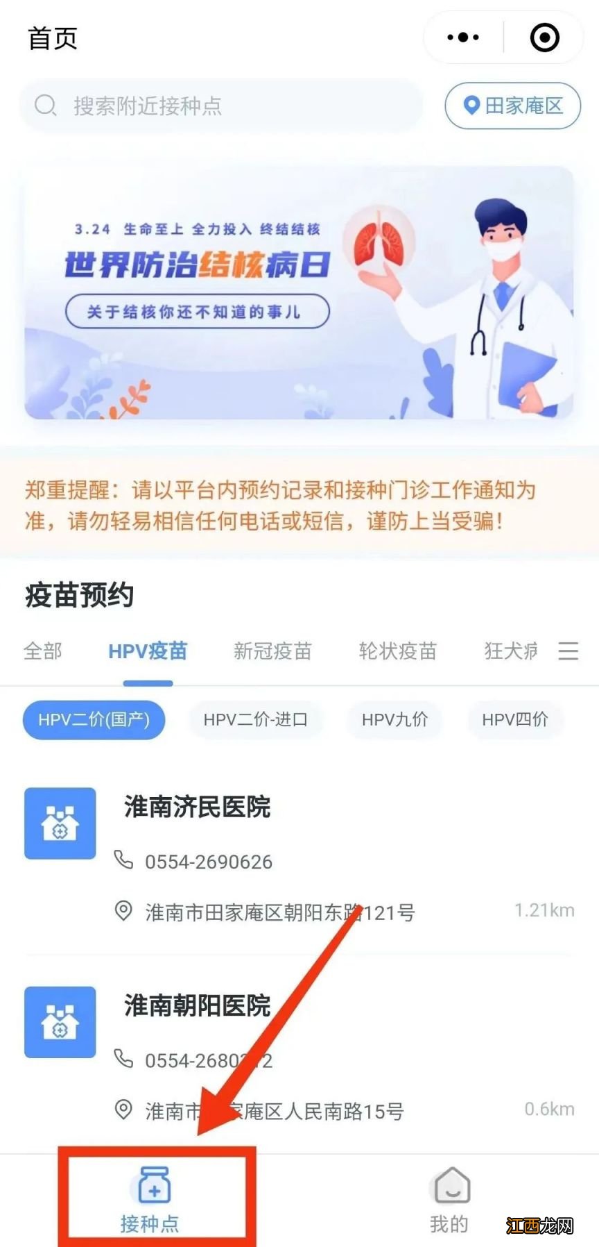 淮南田家庵区HPV宫颈癌疫苗预约 淮南田家庵宫颈癌疫苗接种点