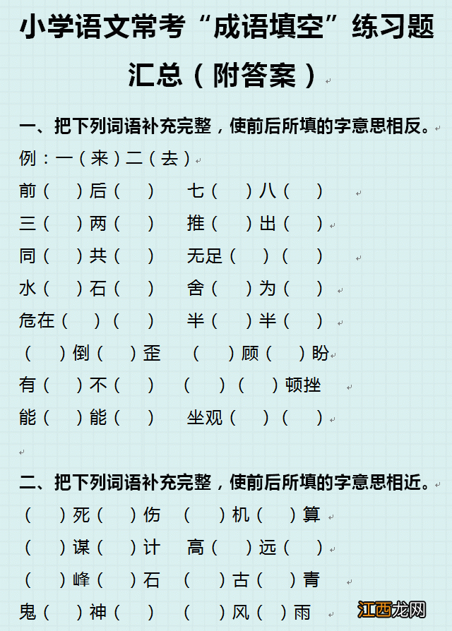 什么驴技穷成语意思 什么驴技穷成语