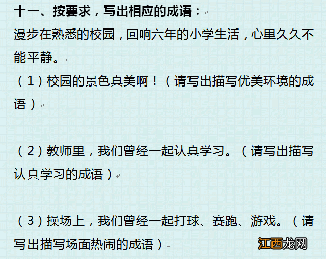 什么驴技穷成语意思 什么驴技穷成语