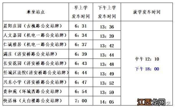 济宁公交app助学公交 济宁公交助学专线运营时间表