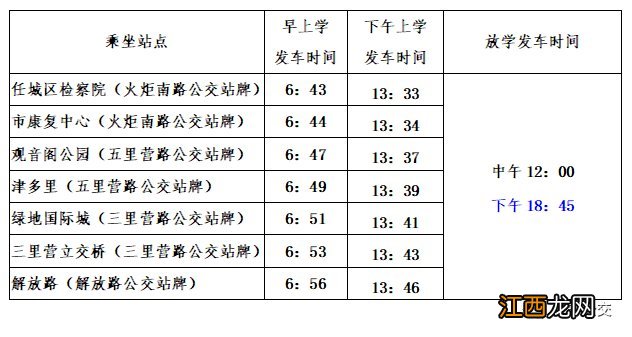 济宁公交app助学公交 济宁公交助学专线运营时间表