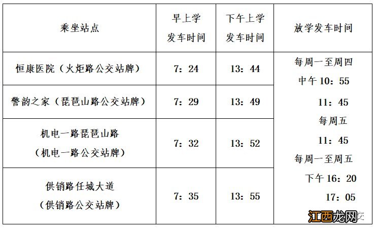 济宁公交app助学公交 济宁公交助学专线运营时间表