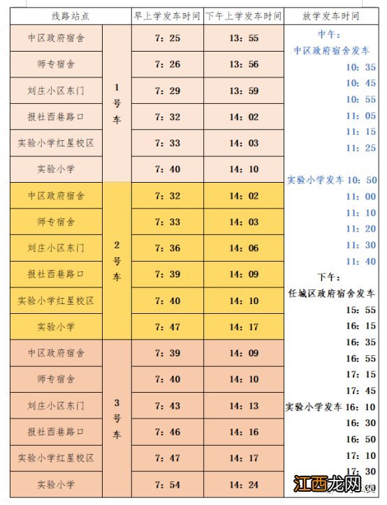 济宁公交app助学公交 济宁公交助学专线运营时间表