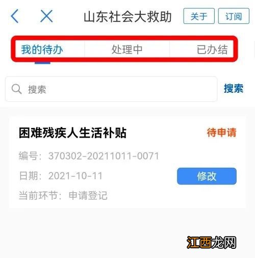 济宁市残疾人补贴发放 济宁残疾人补贴怎么申领？