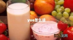 粤怎么读 拼音 yue怎么读