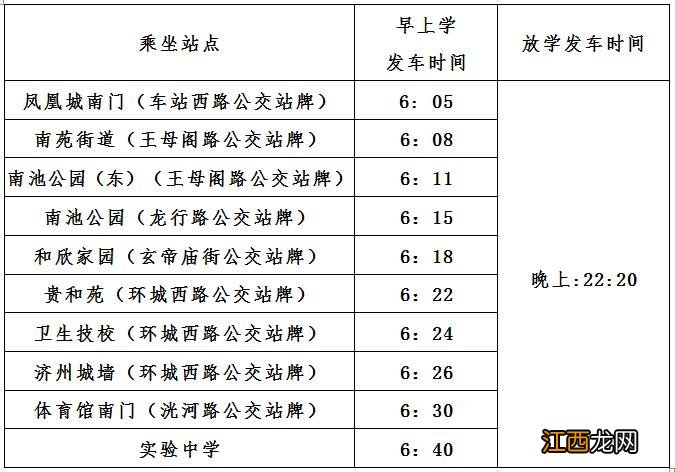 济宁附中助学公交 济宁实验中学公交助学线路