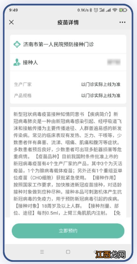 健康山东新冠疫苗预约流程 山东新冠疫苗接种怎么预约