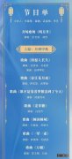 2021年大湾区中秋晚会节目单 中秋晚会节目单