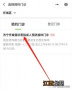 济宁任城儒济医院新冠疫苗网上预约流程