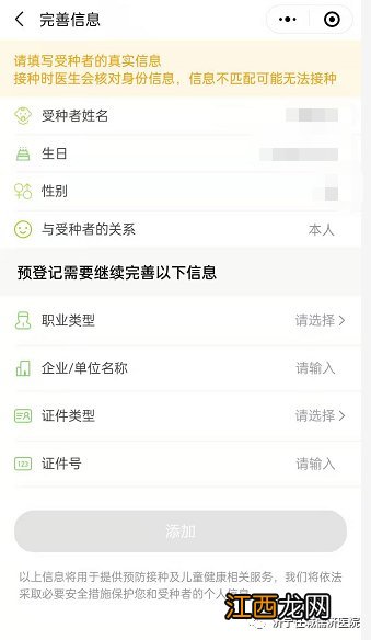 济宁任城儒济医院新冠疫苗网上预约流程