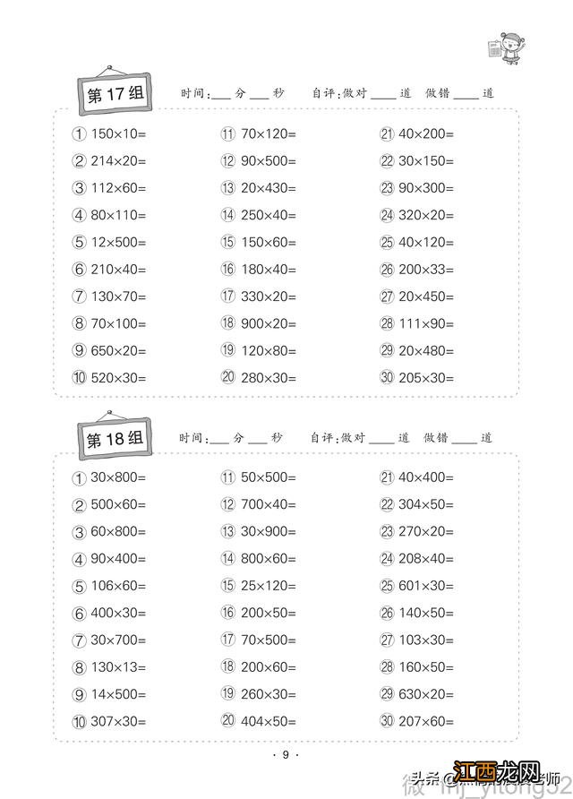 四年级上册的口算 四年级下册数学口算