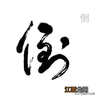 带有单人旁的字组词 带有单人旁的字