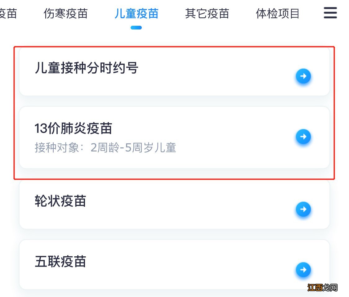 济宁儿童疫苗接种预约 济宁儿童疫苗接种预约平台